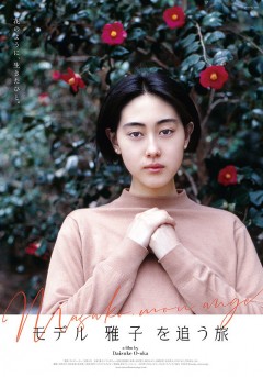 Model Masako wo Ō Tabi