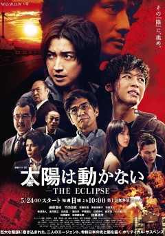 Taiyō wa Ugokanai -The Eclipse-