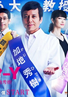 Doctor-Y ~Gekai - Kaji Hideki~ 3