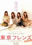 Tōkyō Friends: The Movie