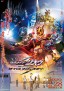 Kamen Rider ZI-0 Next Time: Geiz, Majesty