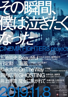 Sono Shunkan, Boku wa Nakitaku Natta Cinema Fighters Project