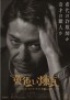 Kiiroi Renga ~Frank Lloyd Wright wo Damashita Otoko~