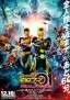 Kamen Rider Zero-One Real x Time