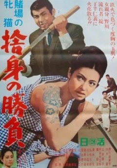 Toba no Mesuneko - Sutemi no Shōbu