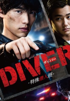 Diver - Tokushiyu Sōsahan