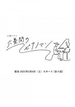 Rokujōma no Piano Man