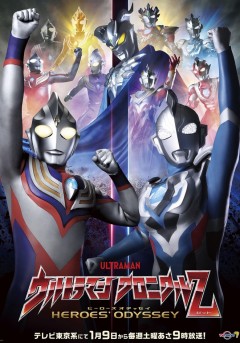 Ultraman Chronicle Z: Heroes' Odyssey