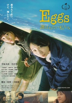 Eggs: Eraba Retai Watashitachi