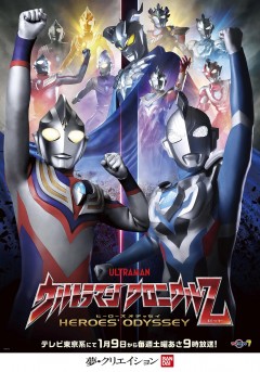Ultraman ChronicleZ Heroe's Odessey