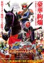 Kamen Rider × Kamen Rider Gaim & Wizard Tenkawakeme no Sengoku Movie Daigassen