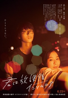 Kimi wa Hōkago Insomnia