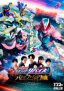 Gekijōban Kamen Rider Revice: Battle Familia