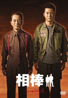 Aibō Season 02