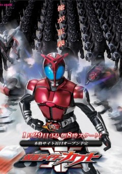 Kamen Rider Kabuto