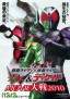 Kamen Rider × Kamen Rider W & Decade: Movie Taisen 2010