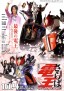 Gekijōban Saraba Kamen Rider Den-O Final Countdown