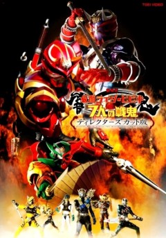 Gekijōban Kamen Rider Hibiki to 7-nin no Senki