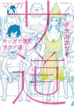 Manga Sadō - Manga de Yomu Sauna Michi