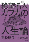 Kafka no Tōkyō: Zetsubō Nikki