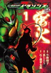 Kamen Rider Amazons Gaiden Hotarubi