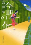 Kesa no Haru: Mi wo Tsukushi Ryōrichō
