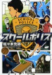 School Police